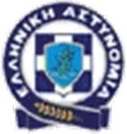Ελληνική Αστυνομία